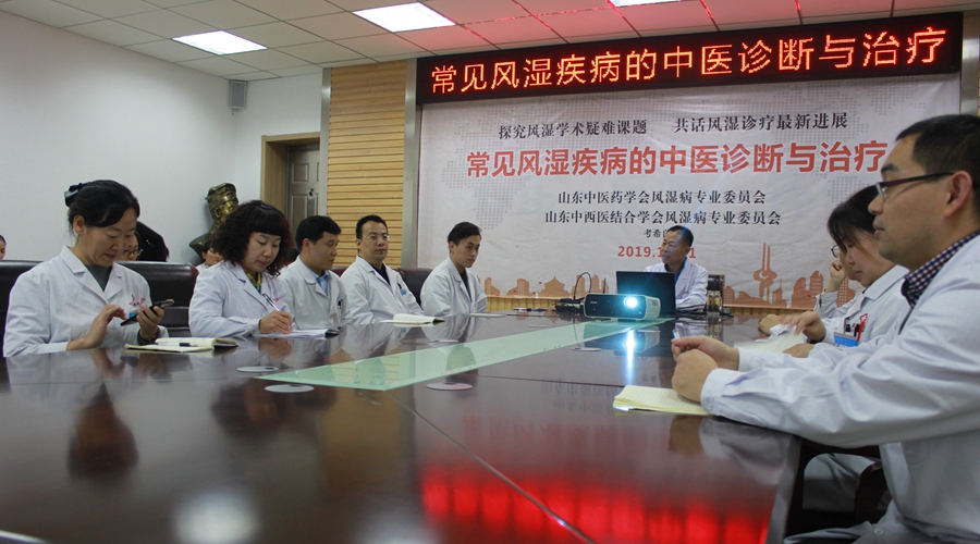 两院专家组织“强直”疑难案例会诊暨“常见风湿疾病的诊断与治疗”学术研讨会议